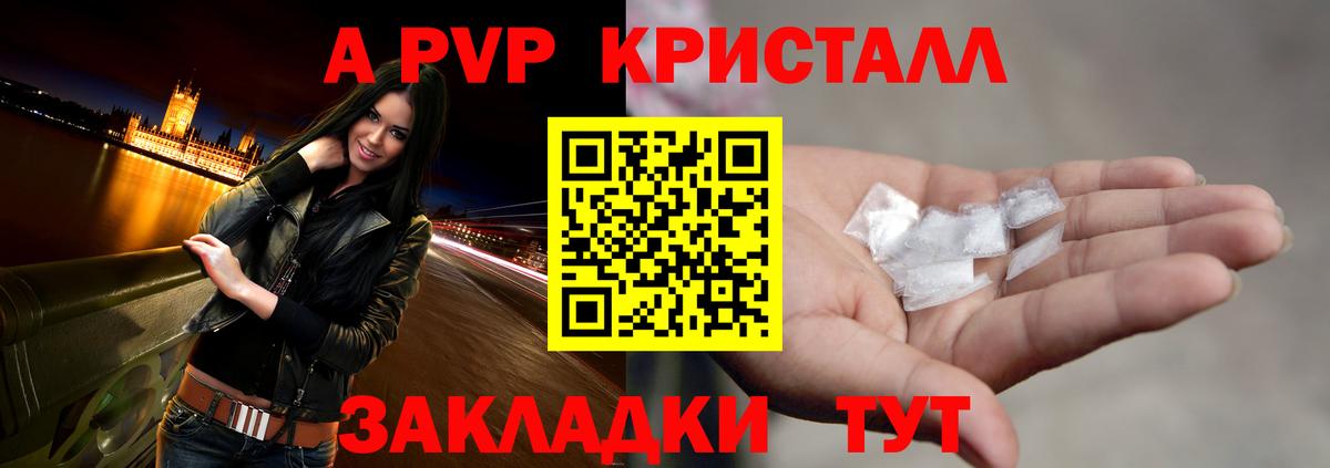 Красноперекопск  Alfa_PVP Crystall  купить закладку  APVP  A-PVP мука  Вход с VPN 