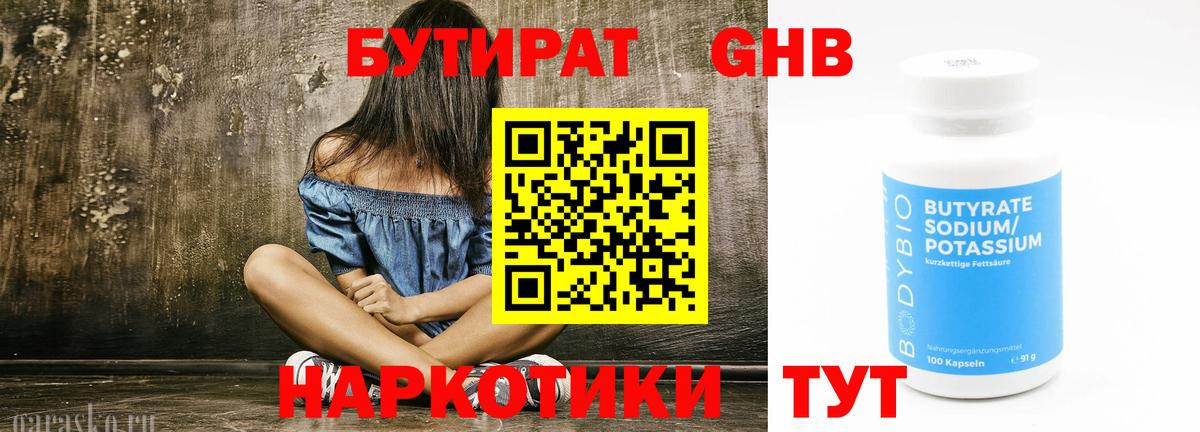 Красноперекопск  Бутират  Вход с VPN  БУТИРАТ 99% 