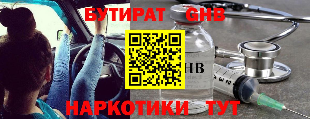 Бутират BDO Красноперекопск