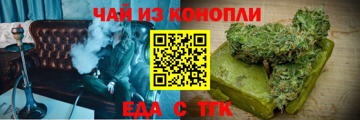 Печенье с ТГК марихуана  Вход с VPN  Красноперекопск 