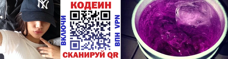 Кодеин напиток Lean (лин) Красноперекопск