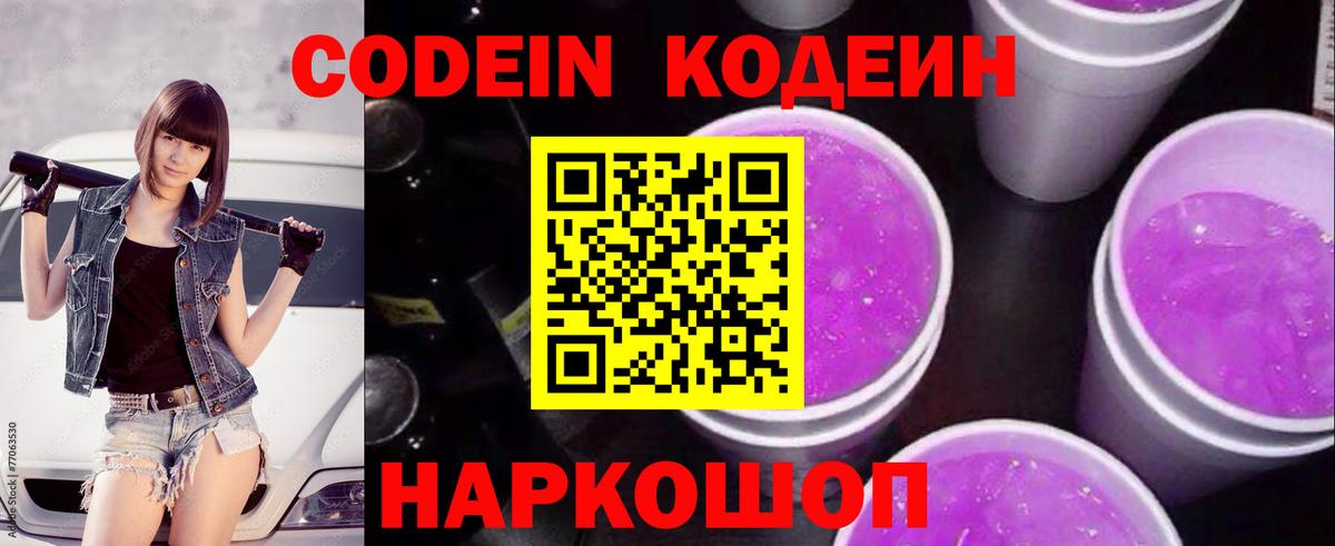 Codein Purple Drank  Codein Purple Drank  Красноперекопск  купить наркотики цена  Вход с VPN 
