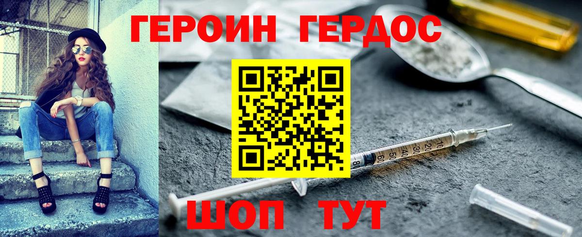 Героин герыч Красноперекопск