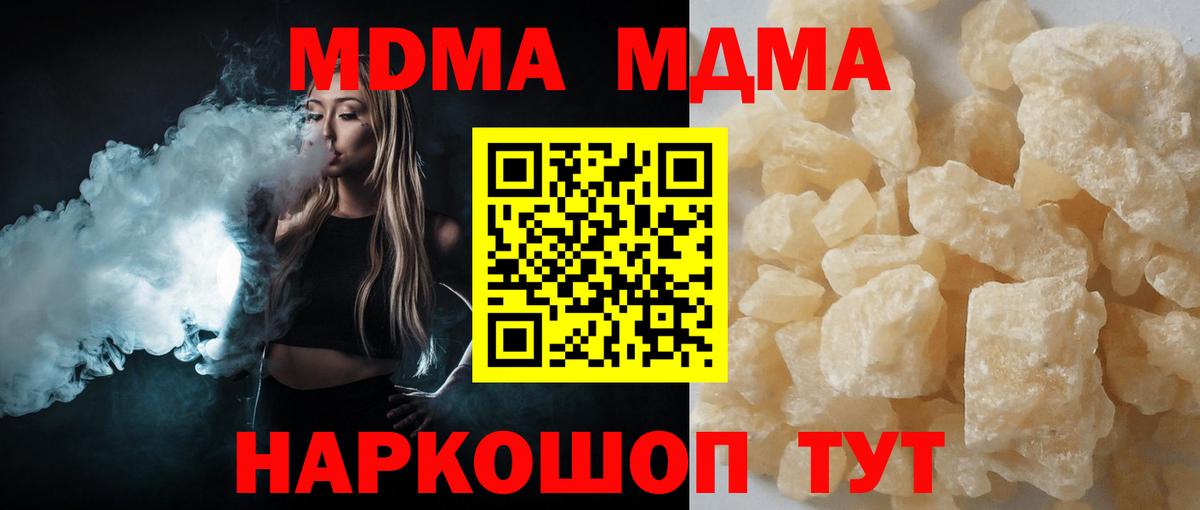 МДМА Molly  МДМА молли  МДМА  Вход с VPN  Красноперекопск 