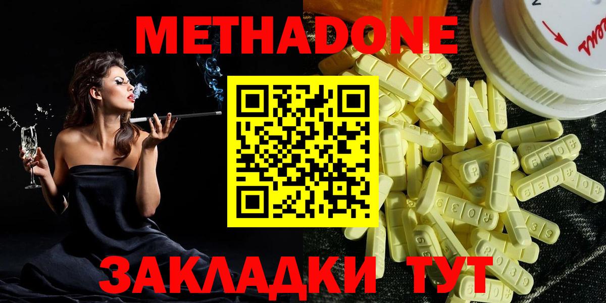 Красноперекопск  Метадон VHQ  Вход с VPN 